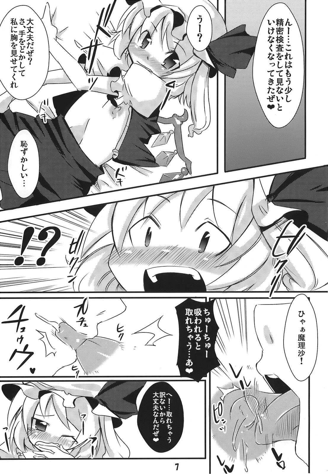フランたんのちっこい所にハァハァ 6ページ