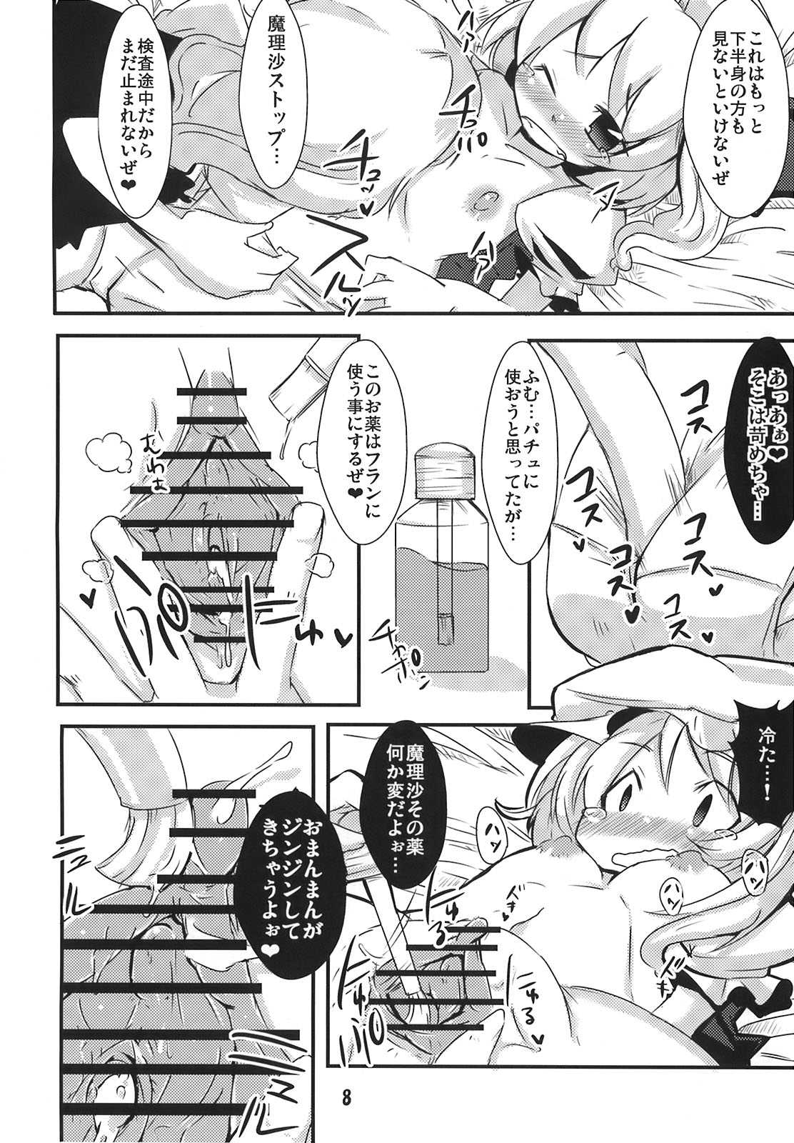 フランたんのちっこい所にハァハァ 7ページ