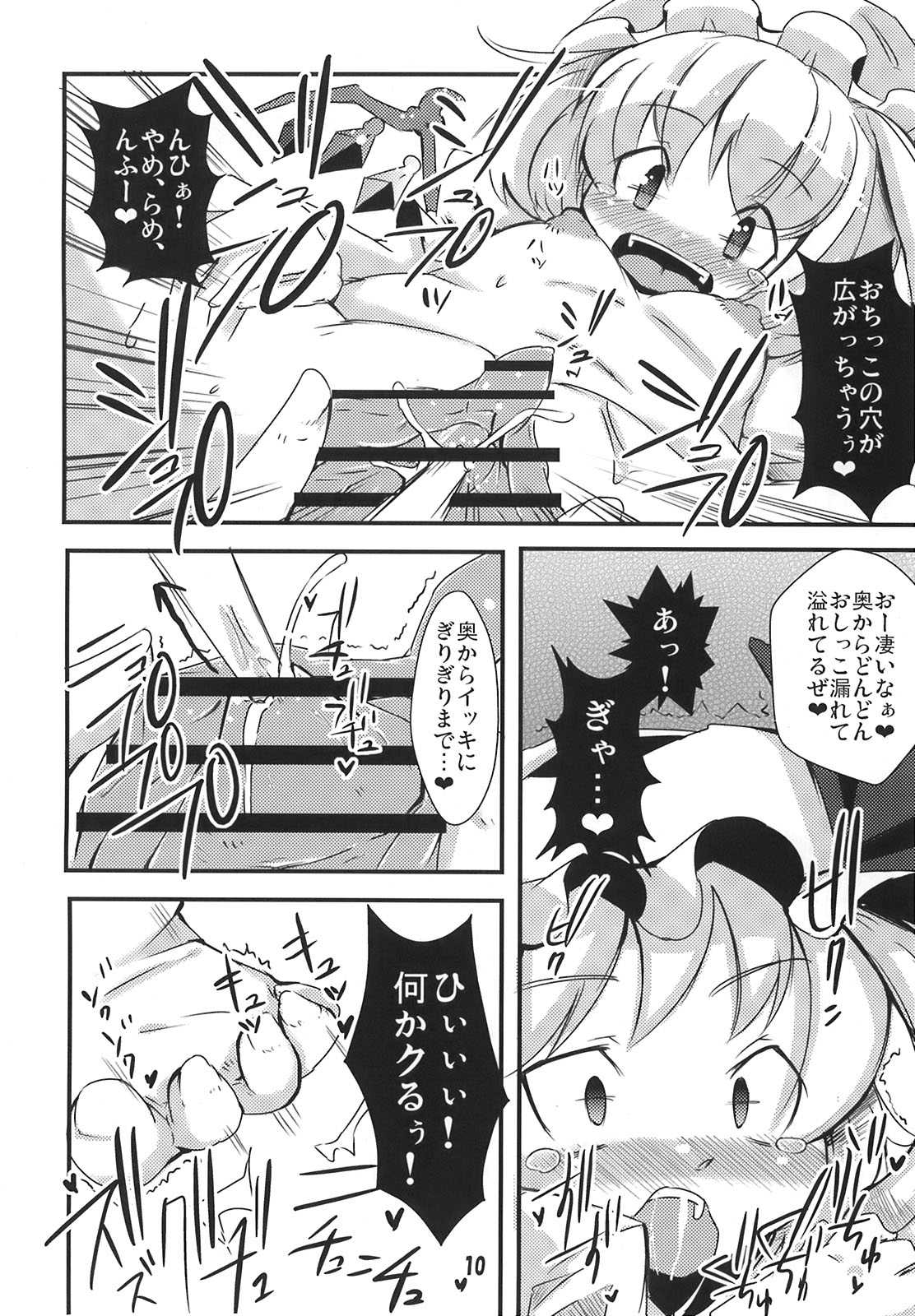 フランたんのちっこい所にハァハァ 9ページ