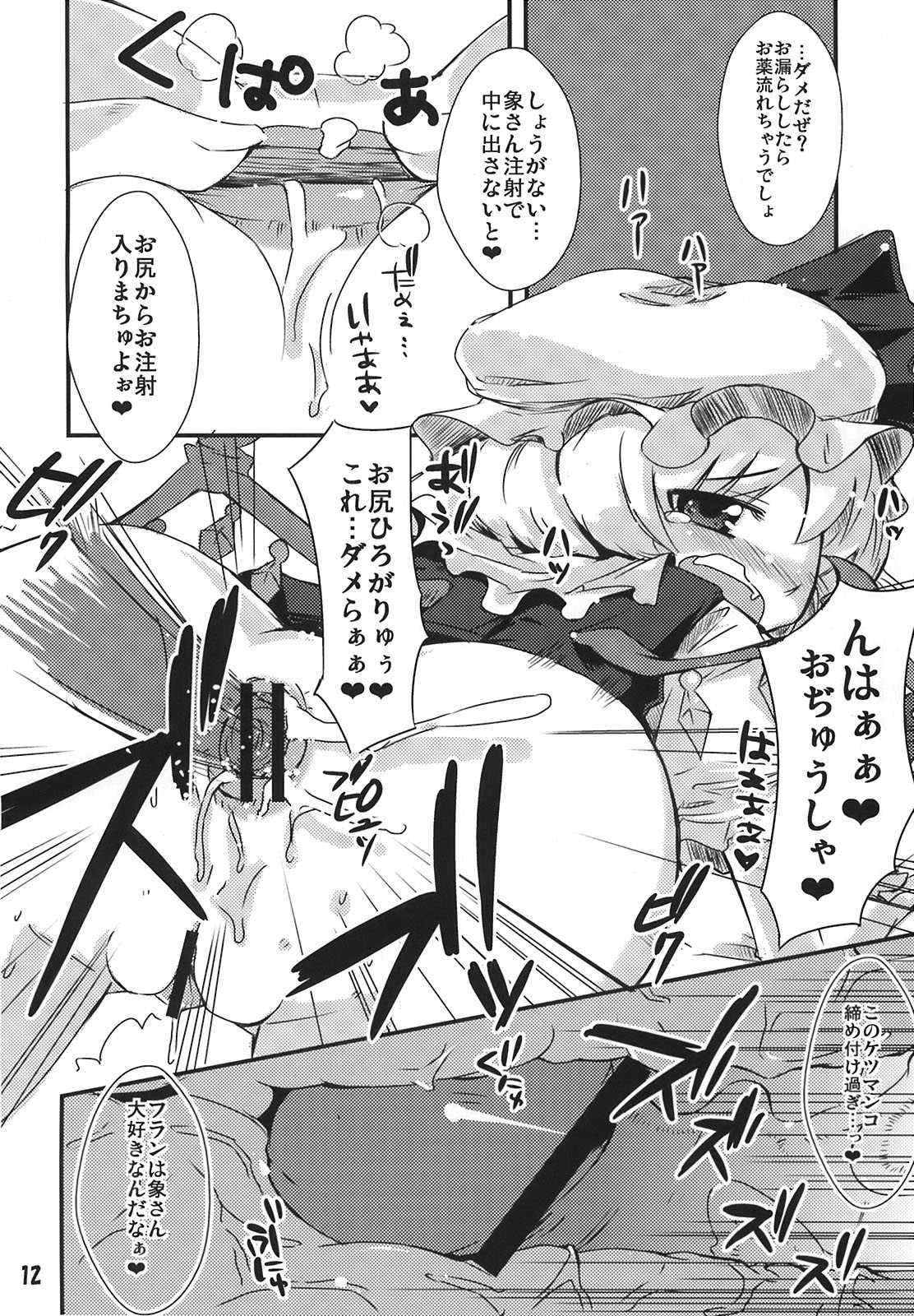 フランたんのちっこい所にハァハァ 11ページ