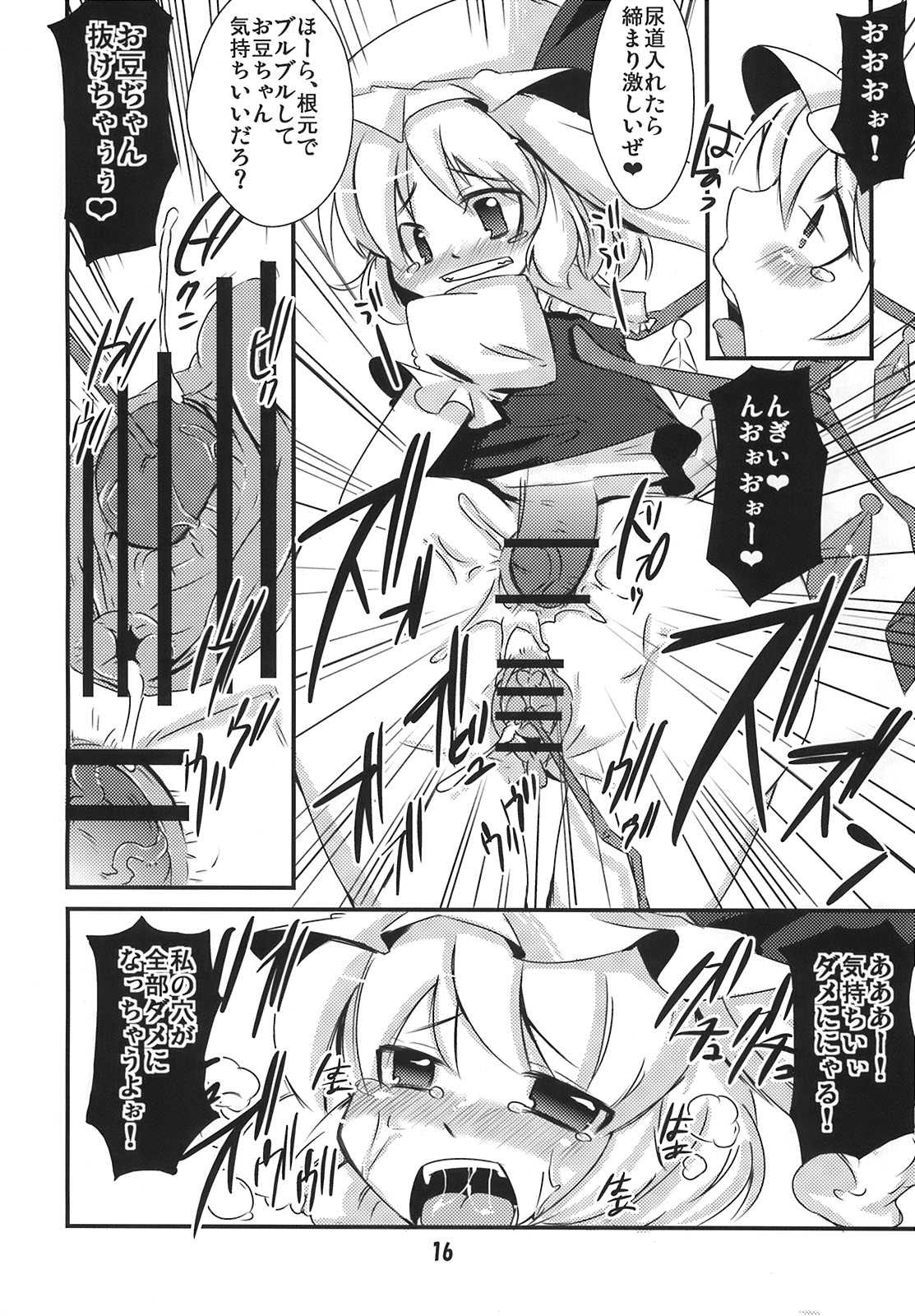 フランたんのちっこい所にハァハァ 15ページ