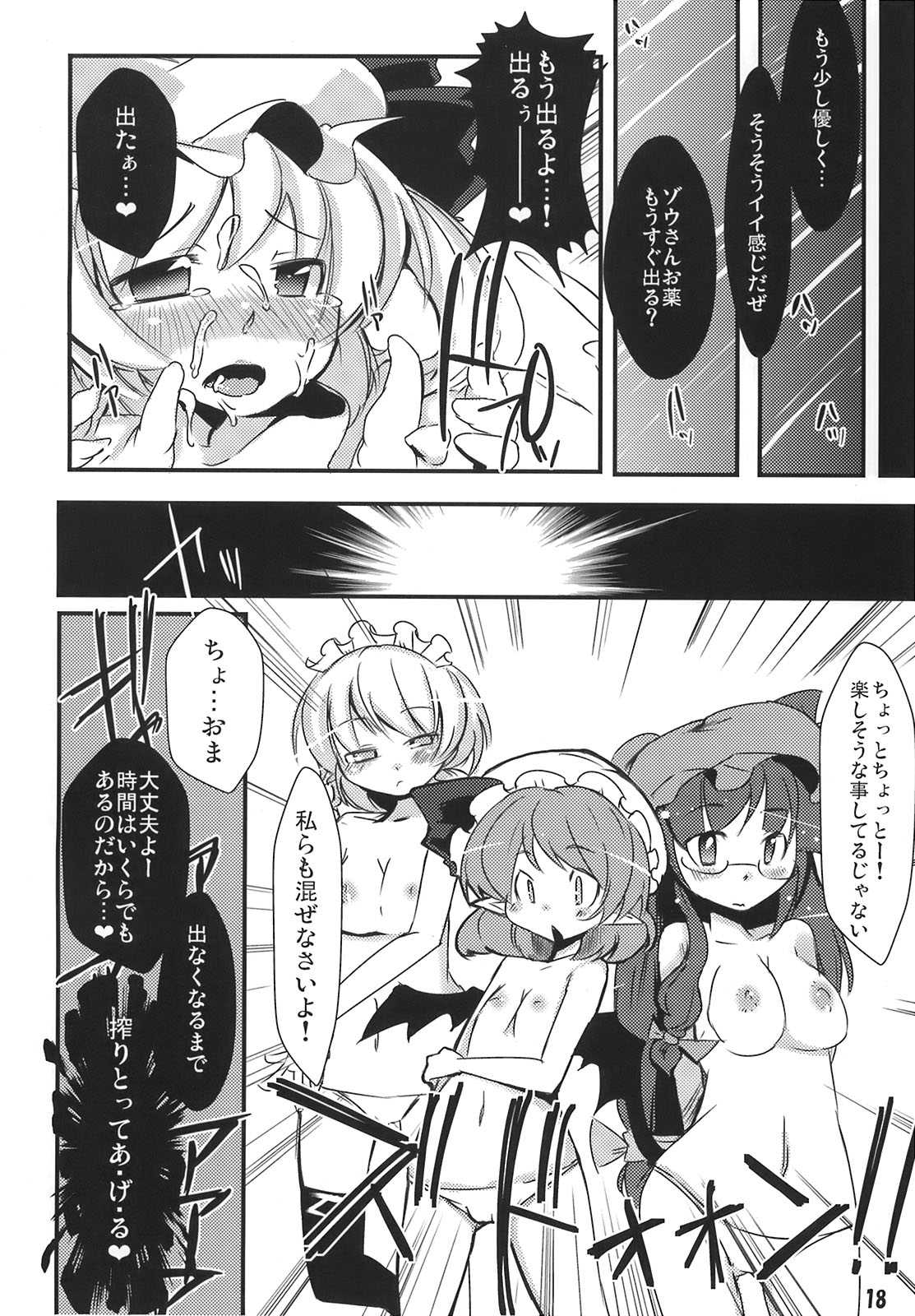 フランたんのちっこい所にハァハァ 17ページ