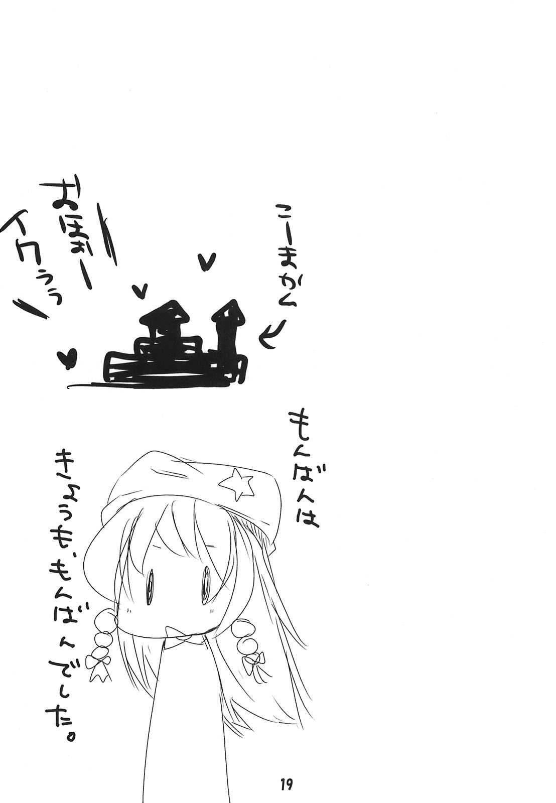 フランたんのちっこい所にハァハァ 18ページ