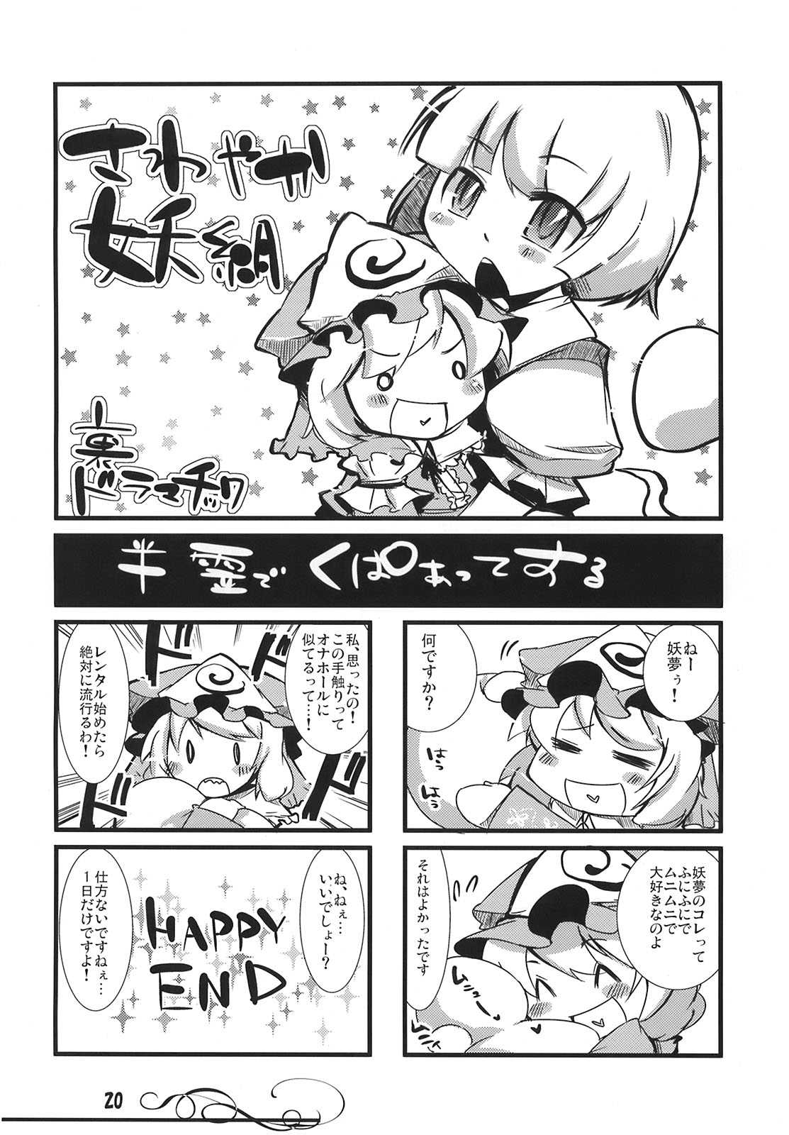フランたんのちっこい所にハァハァ 19ページ