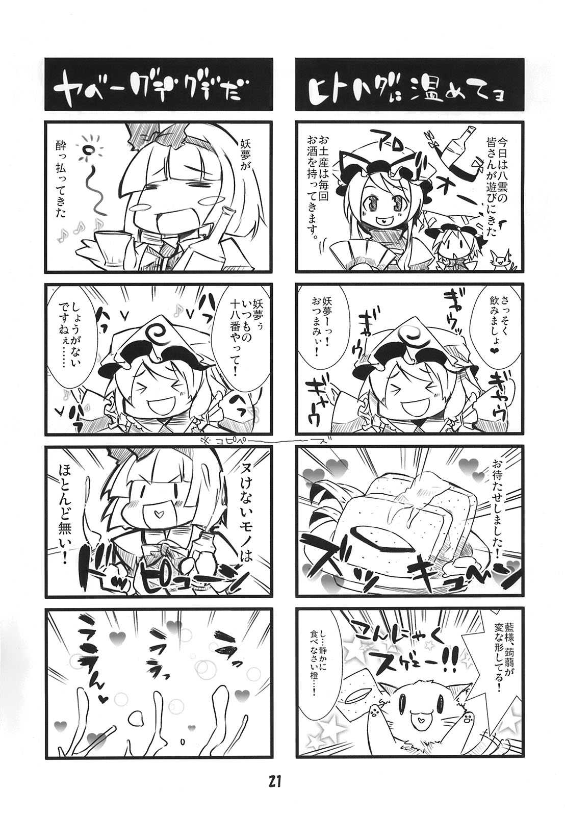 フランたんのちっこい所にハァハァ 20ページ