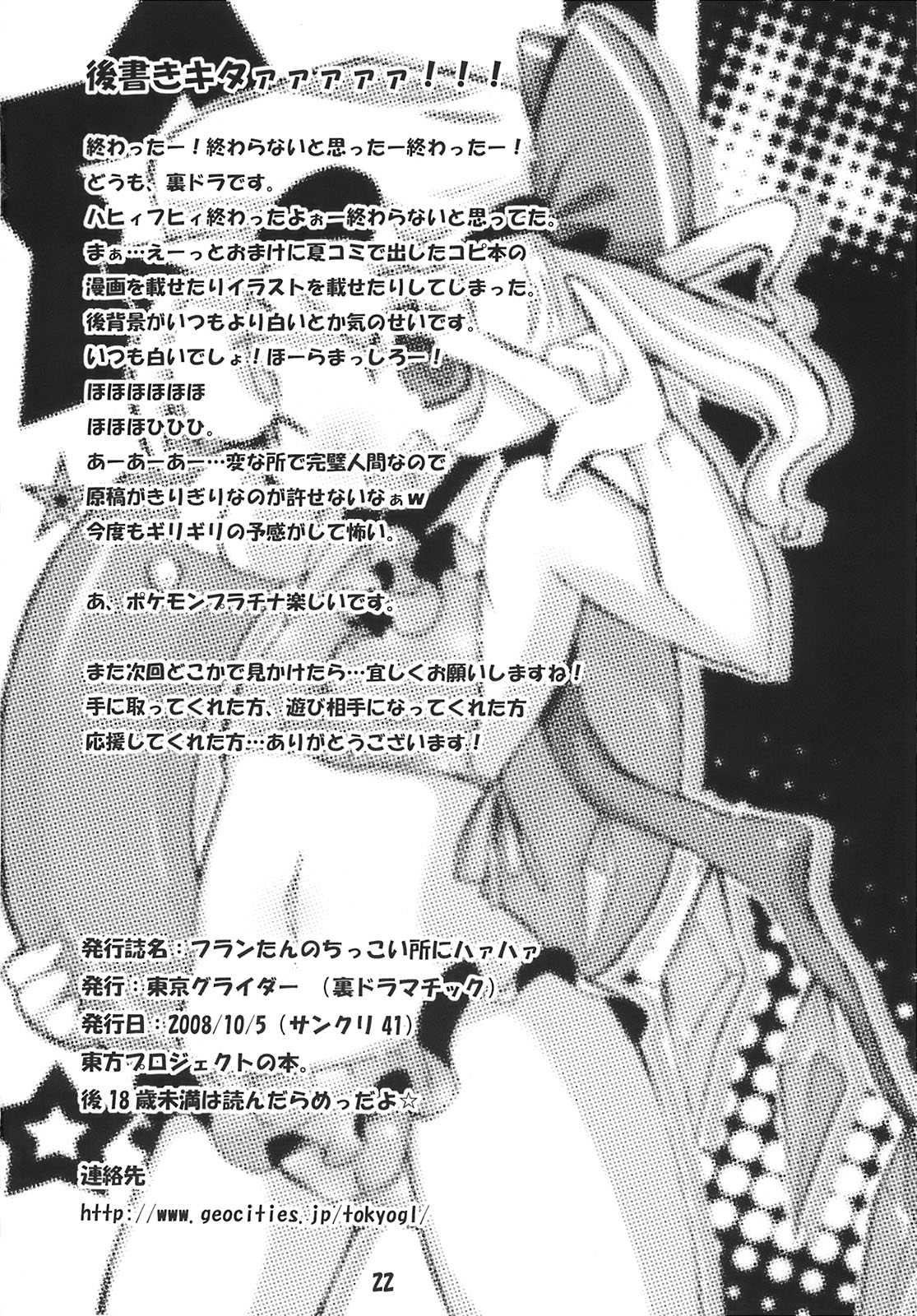 フランたんのちっこい所にハァハァ 21ページ