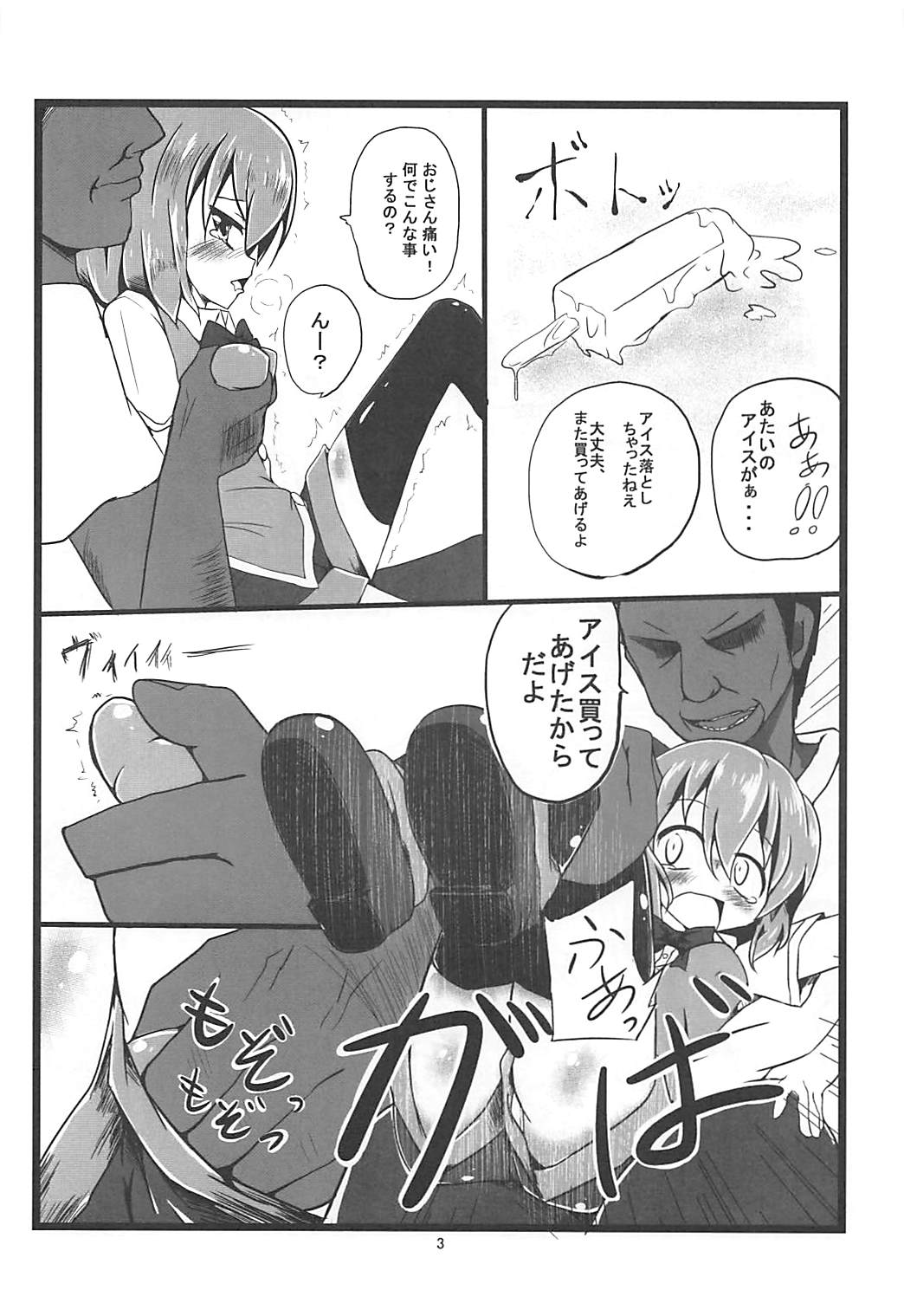 外の世界は怖い 4ページ