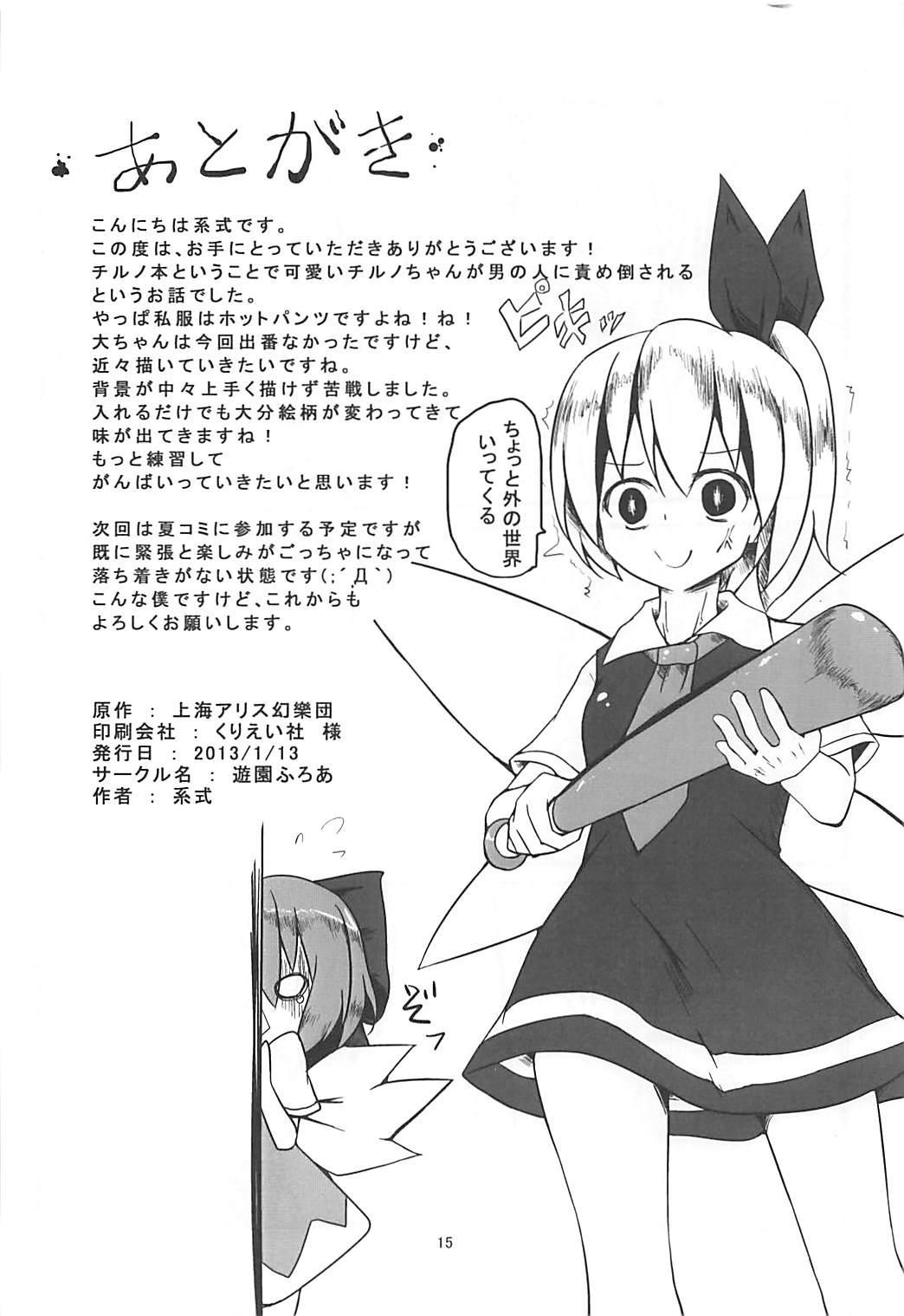 外の世界は怖い 16ページ