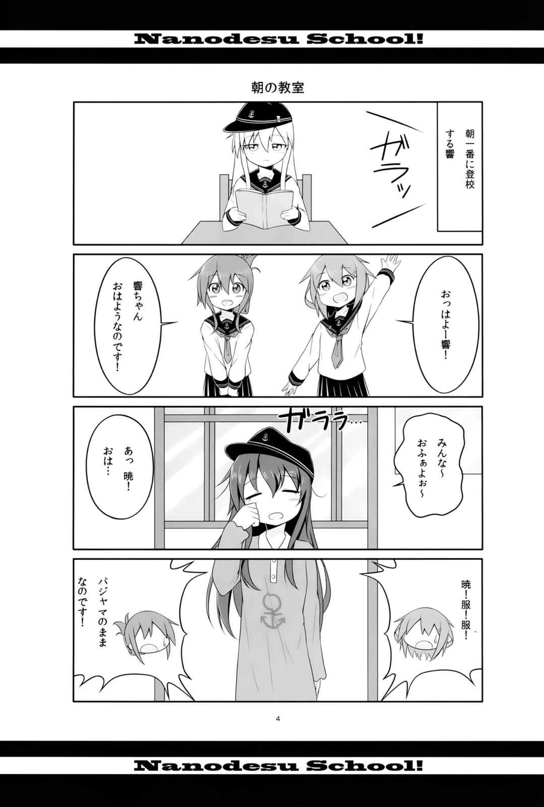 なのですくーる! 3ページ
