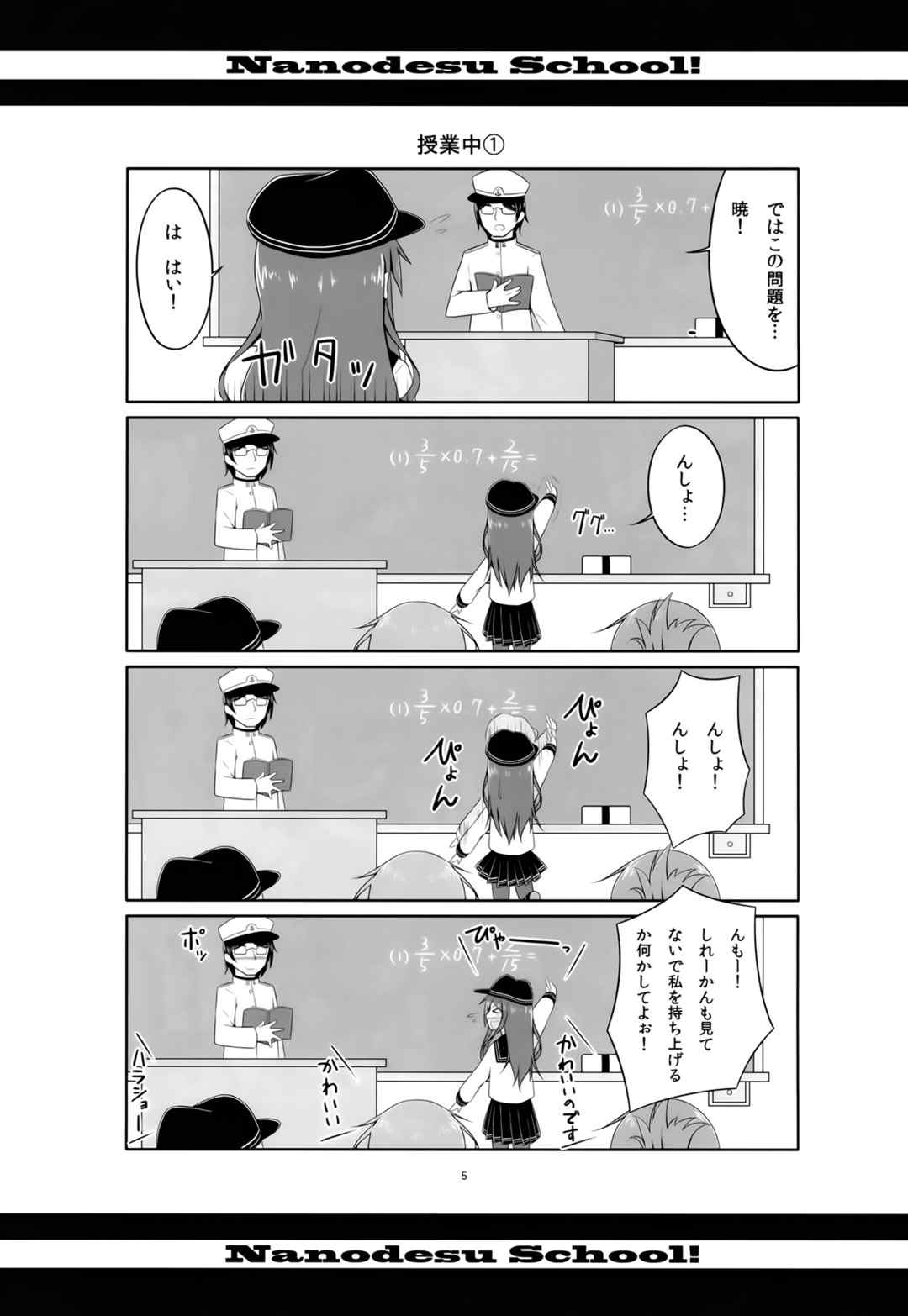 なのですくーる! 4ページ