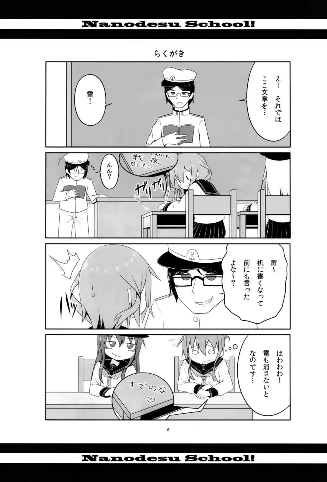 なのですくーる! 5ページ