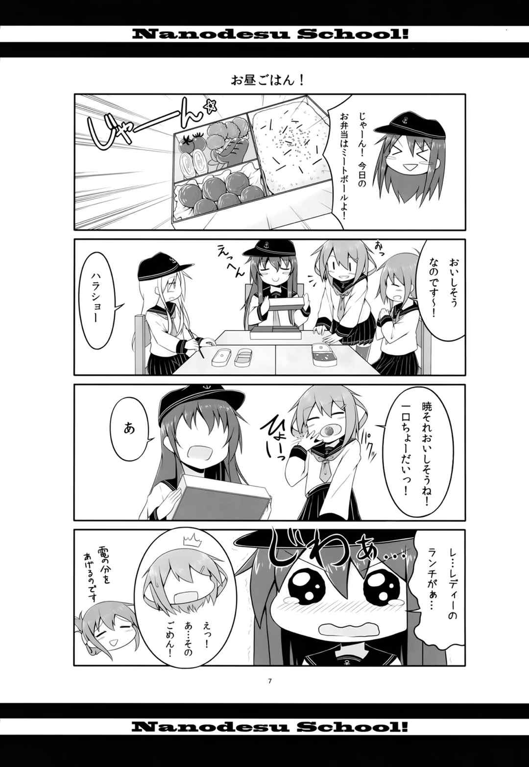なのですくーる! 6ページ