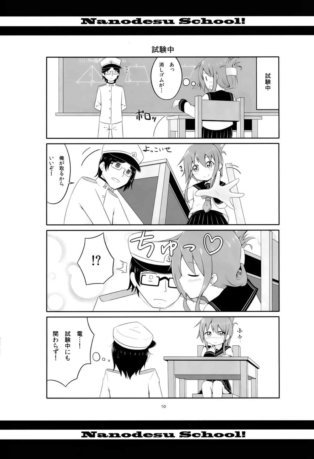 なのですくーる! 9ページ