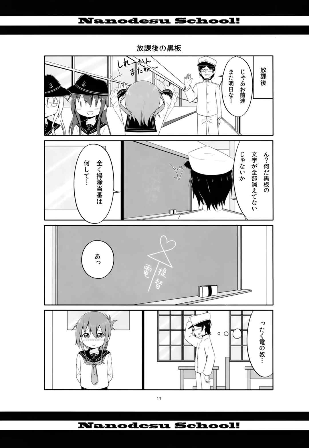 なのですくーる! 10ページ