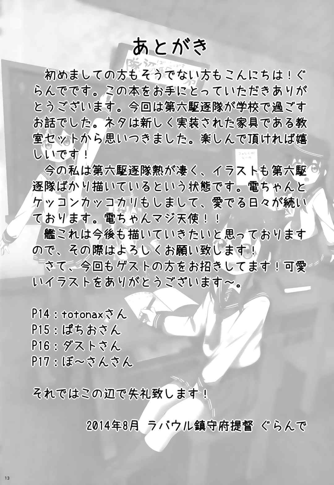 なのですくーる! 12ページ