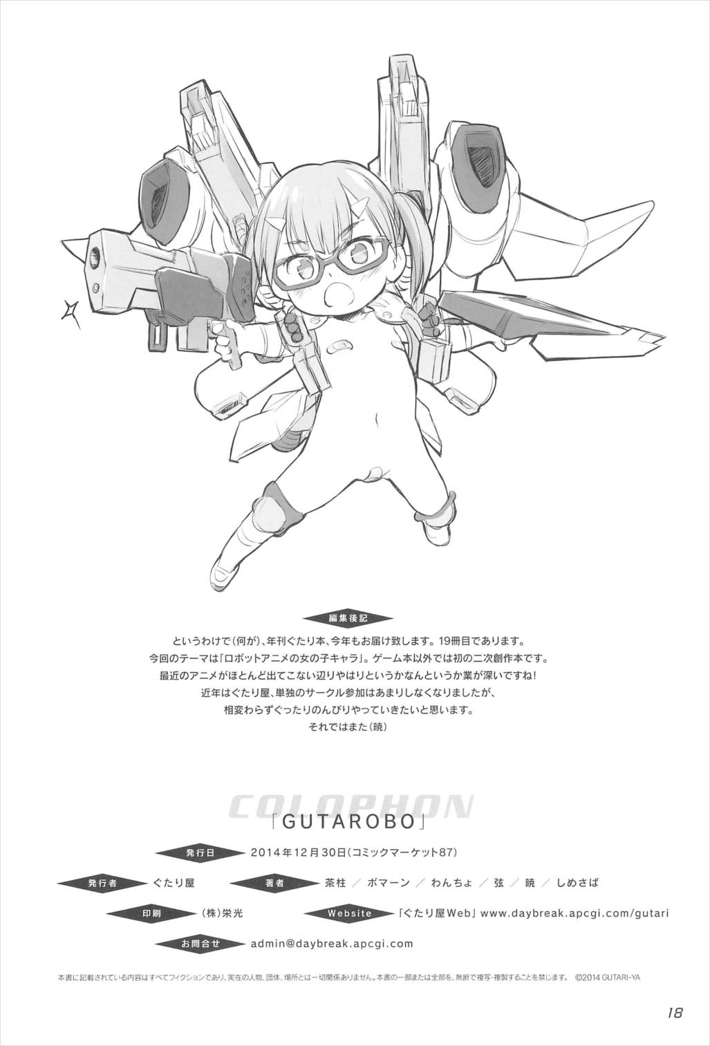 GUTAROBO ROBOT ANIME GIRLS FANBOOK 18ページ
