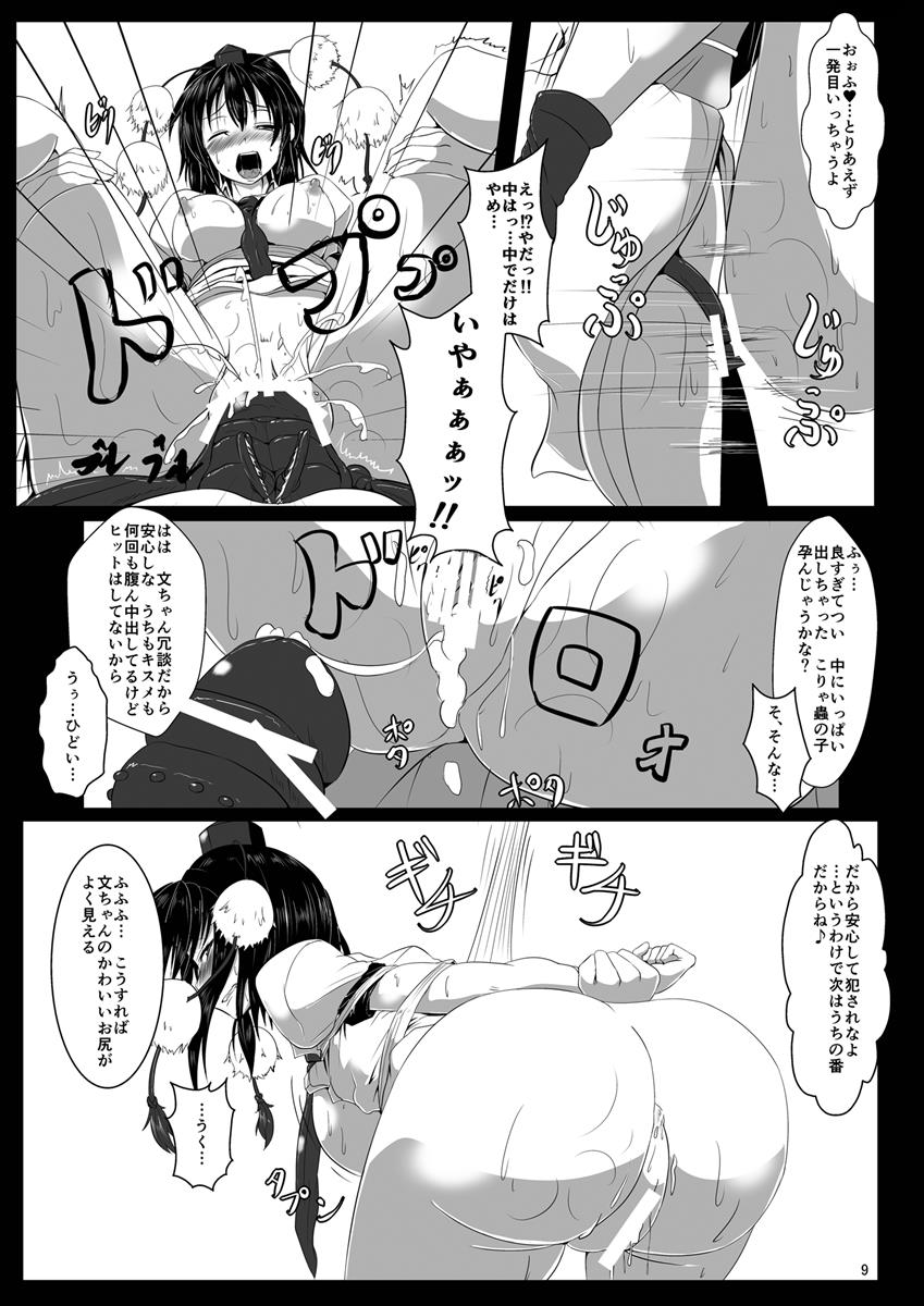 触縛弐 鴉調教 10ページ