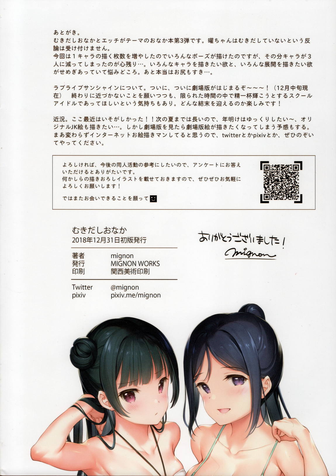 むきだしおなか 17ページ