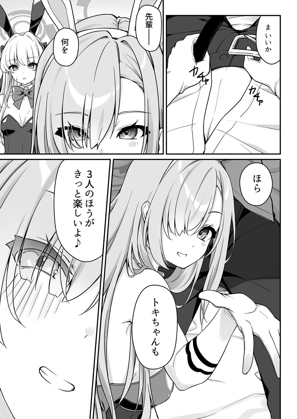 Secret Party 11ページ