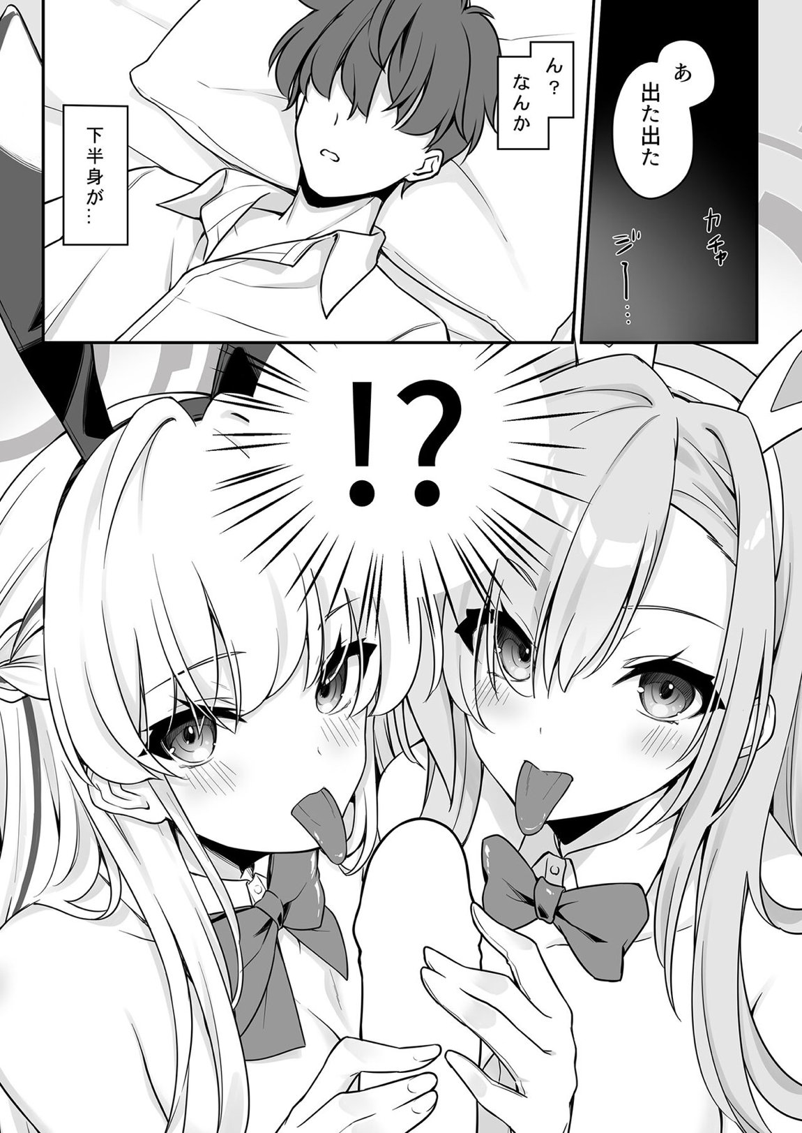 Secret Party 12ページ