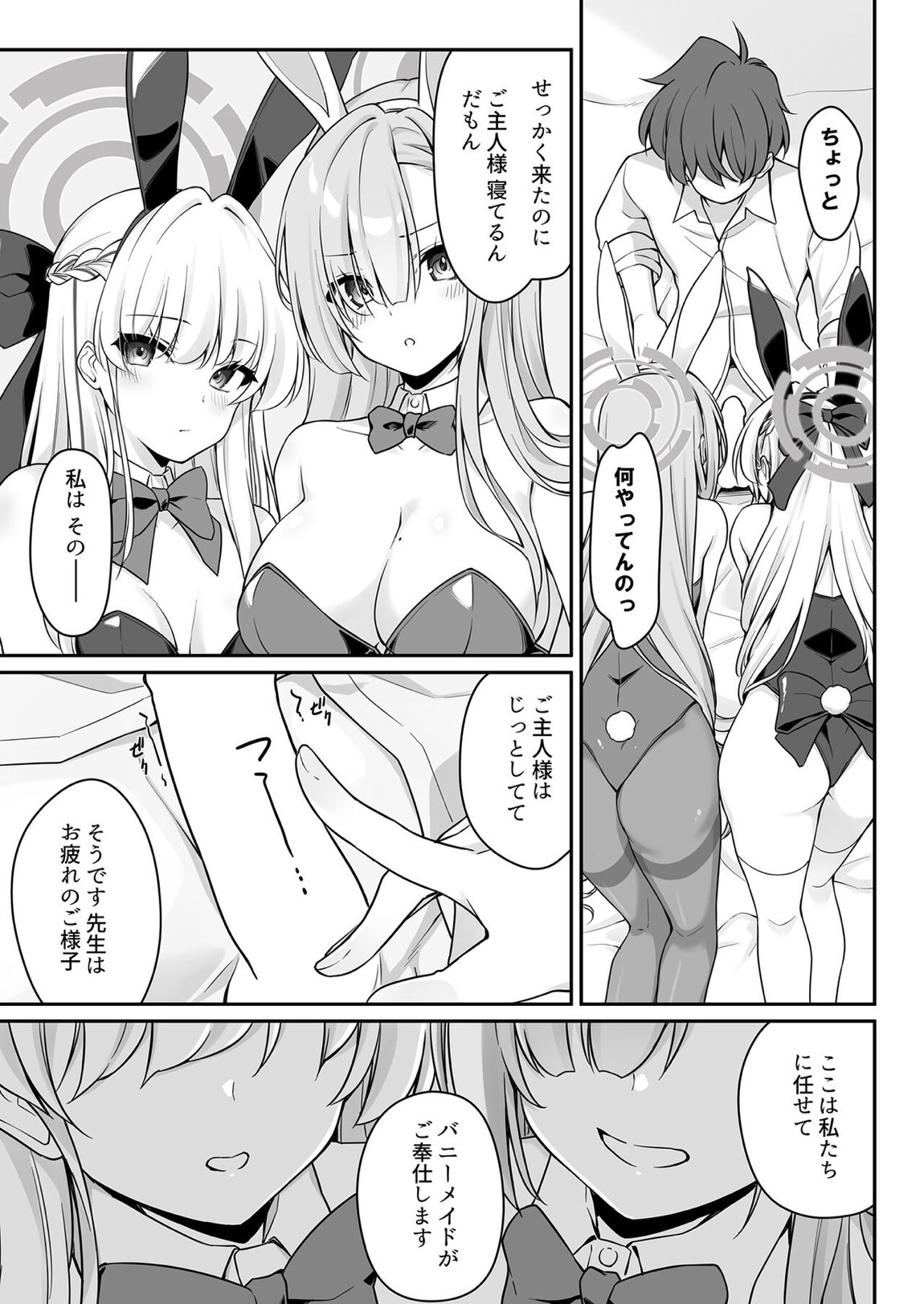 Secret Party 13ページ