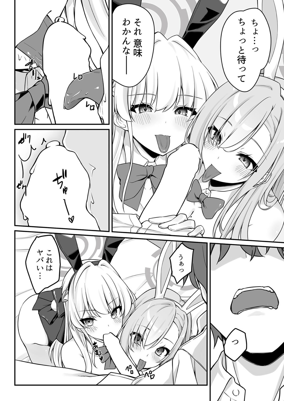 Secret Party 14ページ