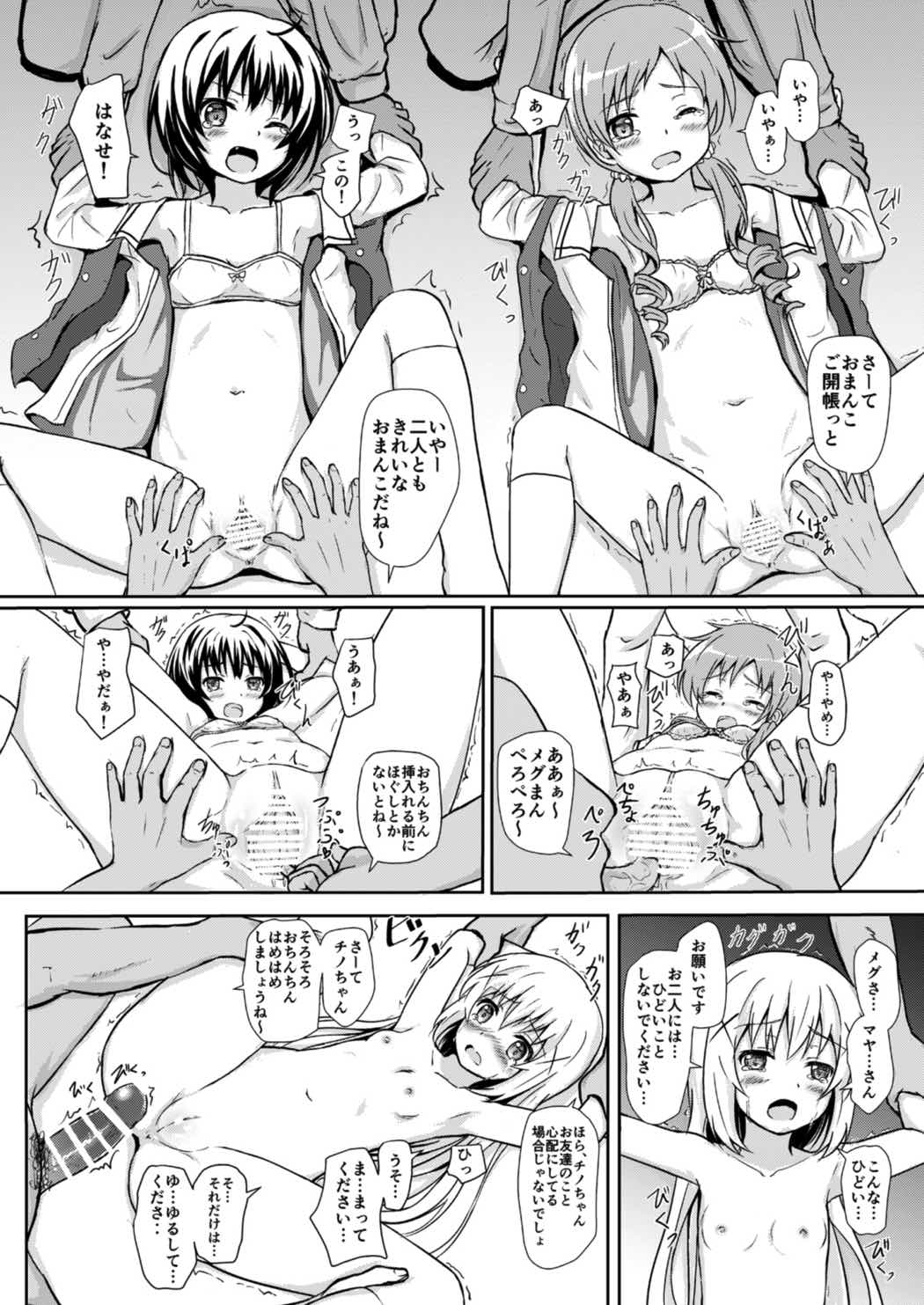 拉チマメ 5ページ