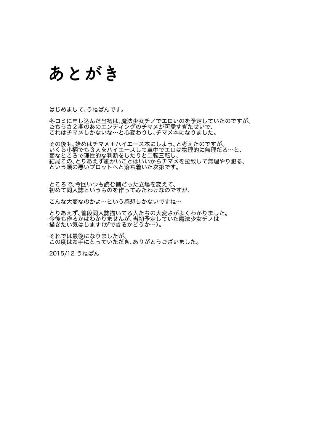拉チマメ 16ページ