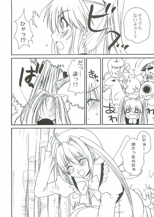 極付け! マロンせんせい 3ページ