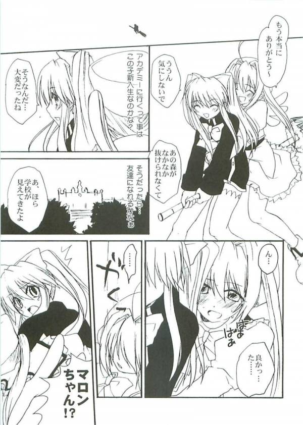 極付け! マロンせんせい 4ページ