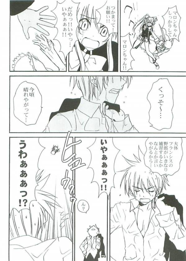 極付け! マロンせんせい 5ページ