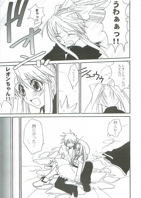 極付け! マロンせんせい 6ページ