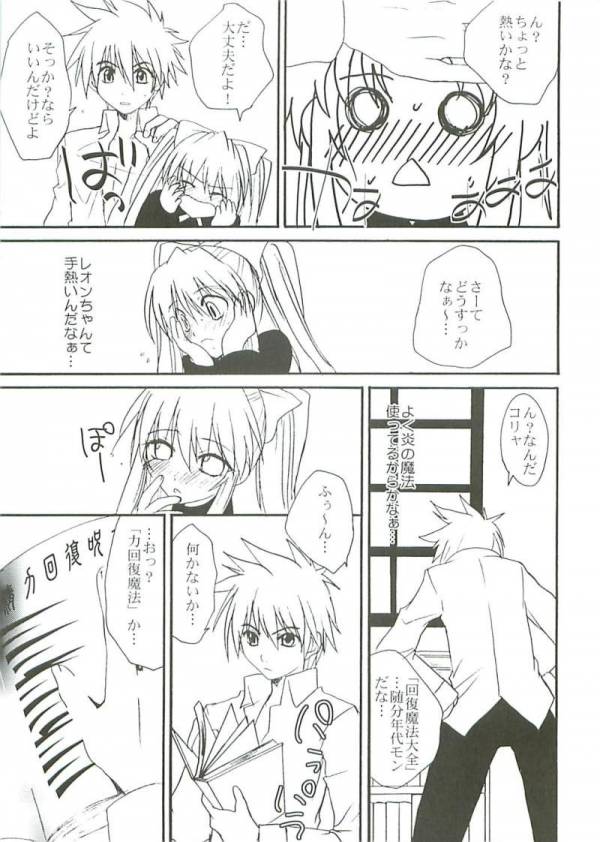 極付け! マロンせんせい 8ページ