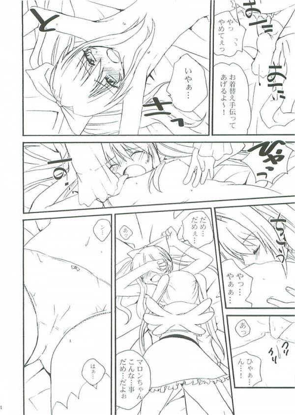 極付け! マロンせんせい 11ページ