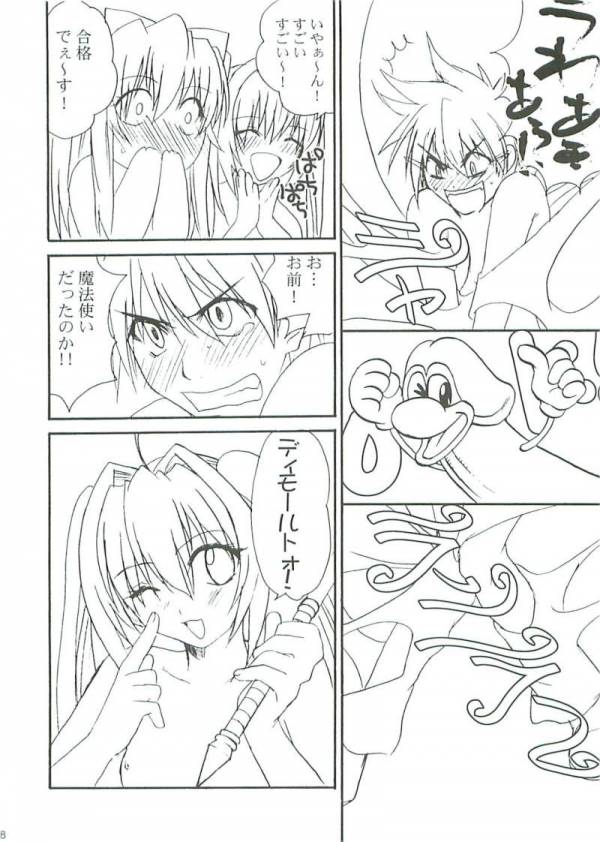極付け! マロンせんせい 15ページ