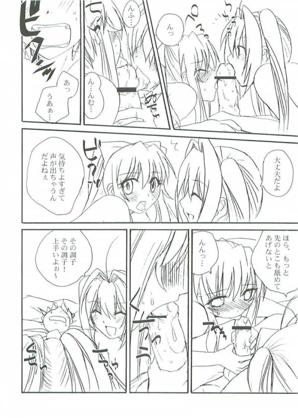 極付け! マロンせんせい 17ページ