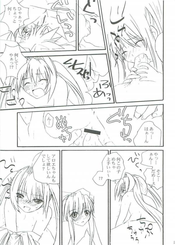 極付け! マロンせんせい 18ページ