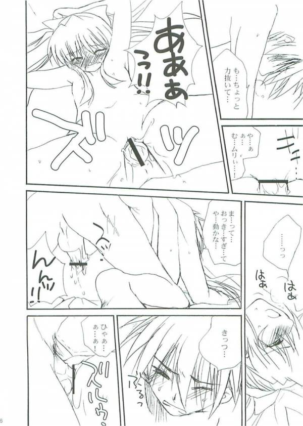 極付け! マロンせんせい 23ページ