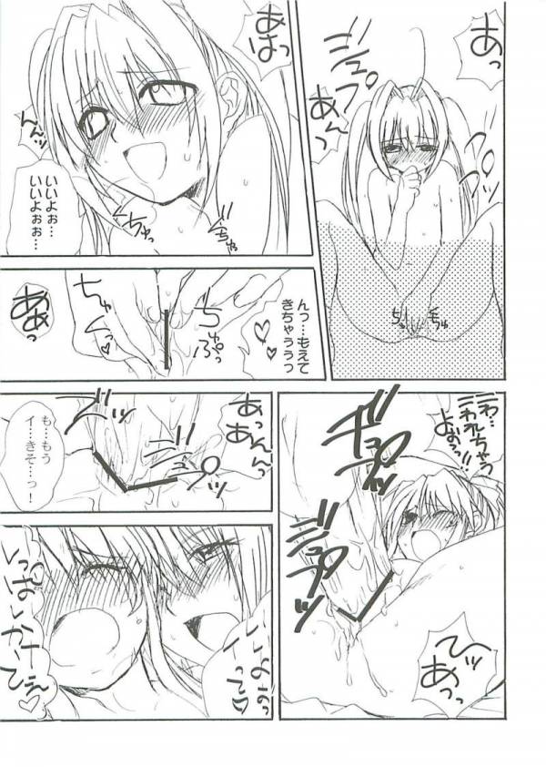極付け! マロンせんせい 24ページ
