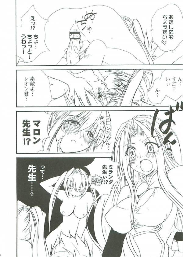 極付け! マロンせんせい 27ページ