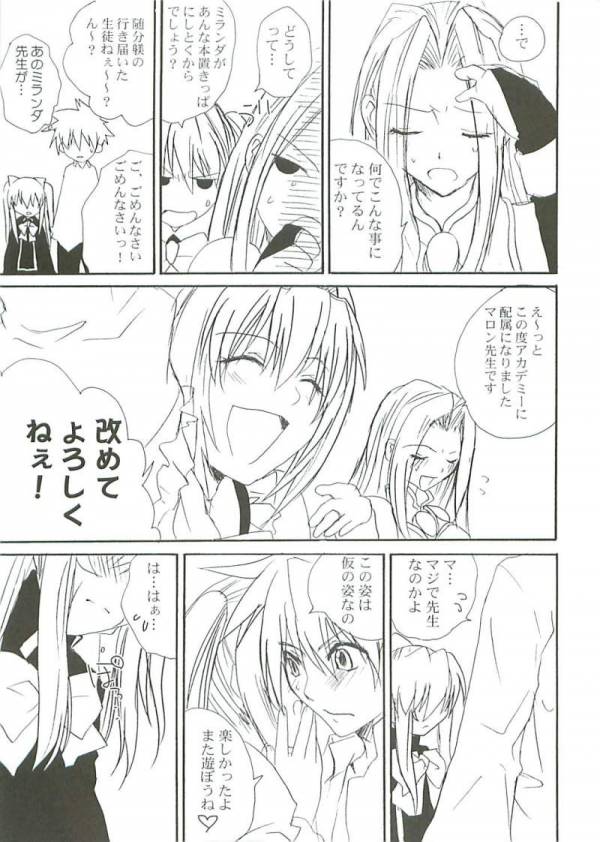 極付け! マロンせんせい 28ページ