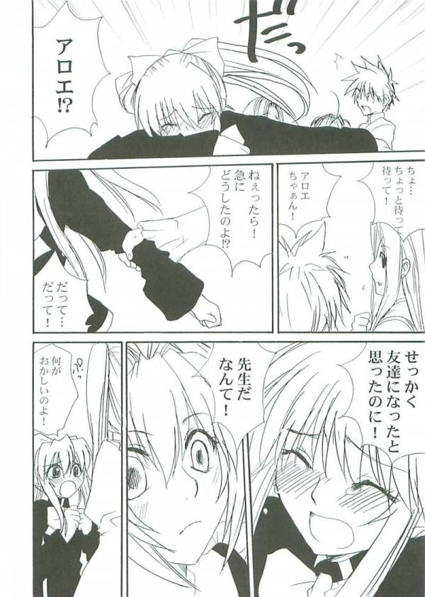 極付け! マロンせんせい 29ページ
