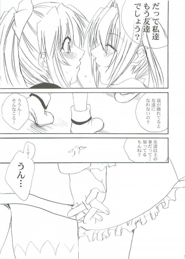 極付け! マロンせんせい 30ページ