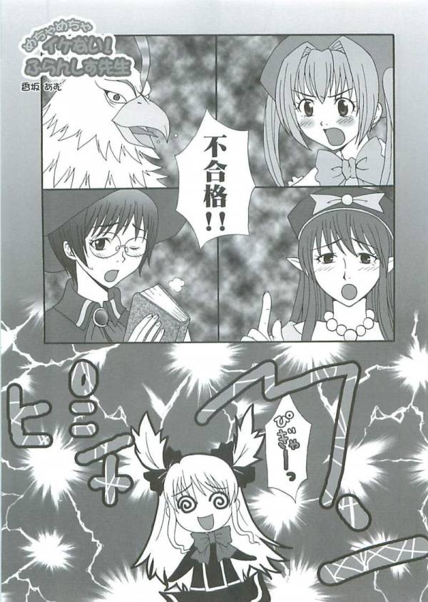 極付け! マロンせんせい 31ページ