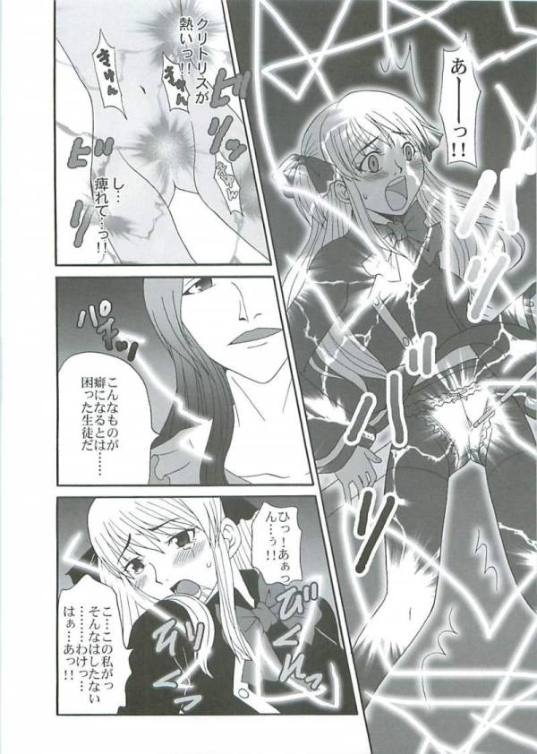 極付け! マロンせんせい 35ページ