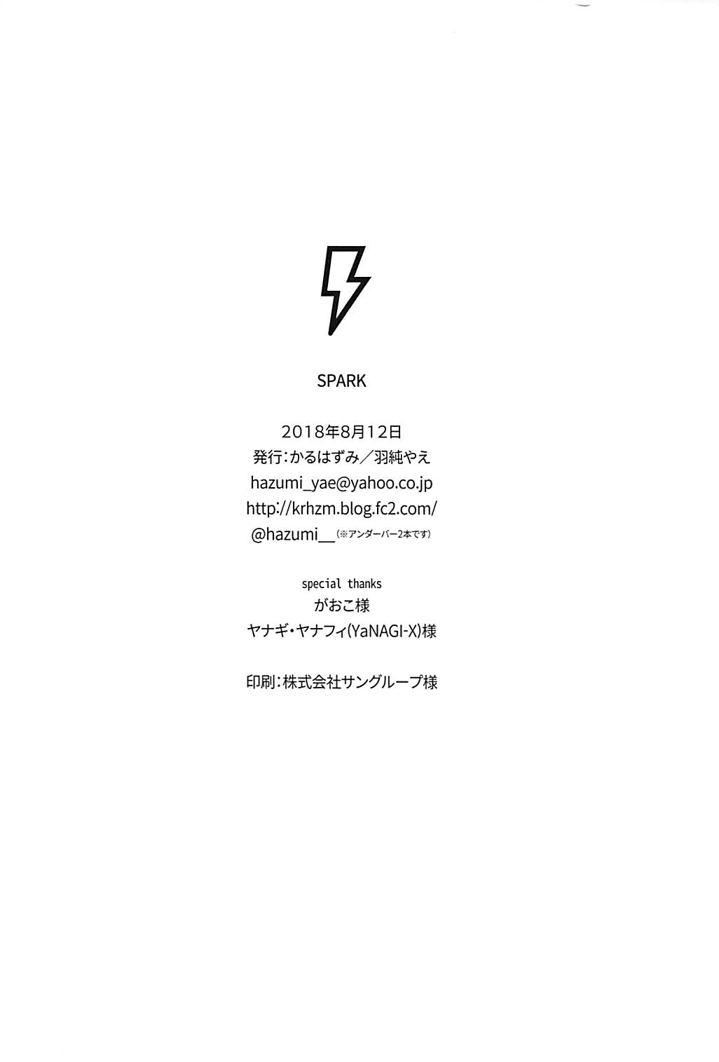 SPARK 16ページ
