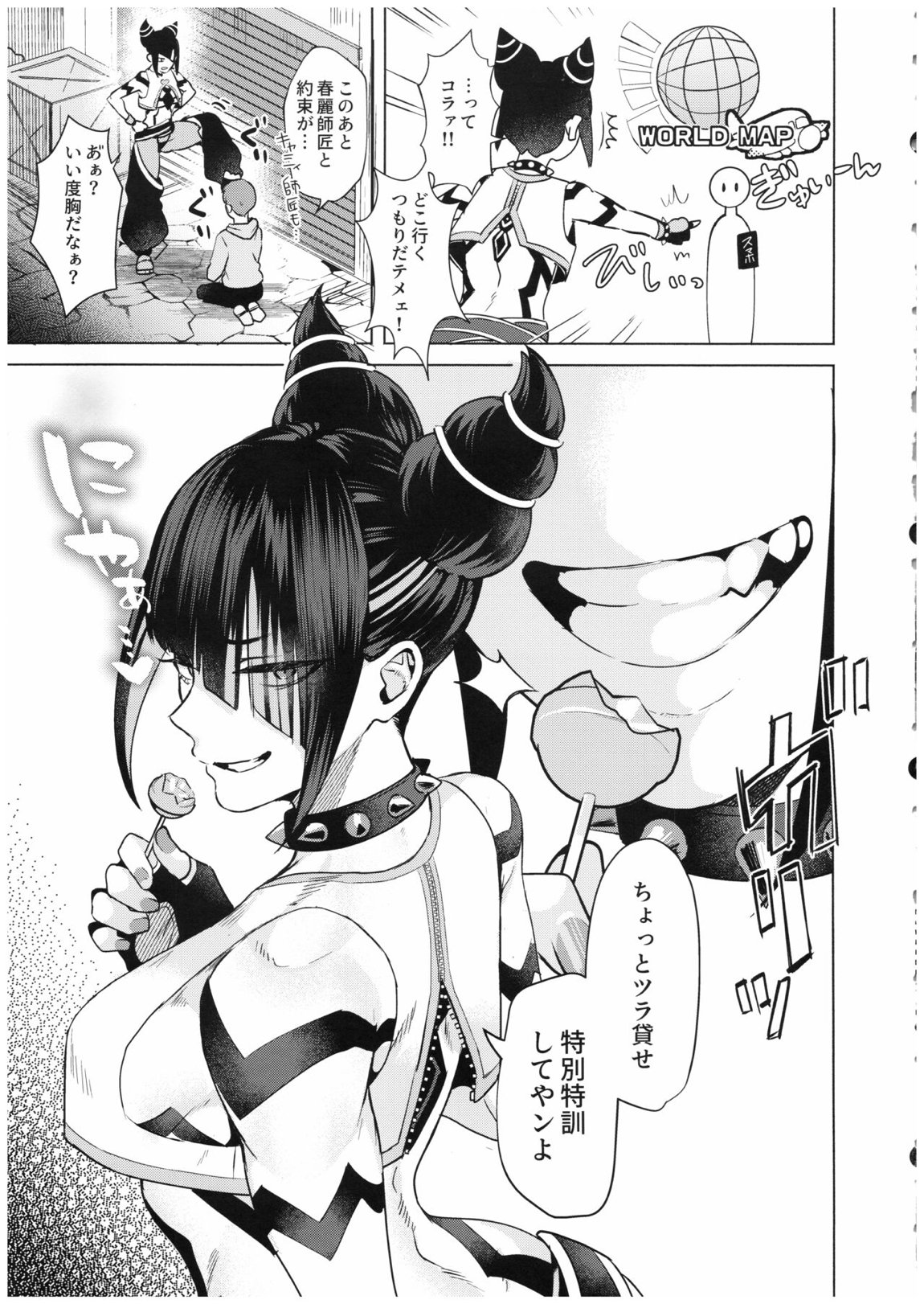 ジュリ師匠に特訓してもらう本 4ページ