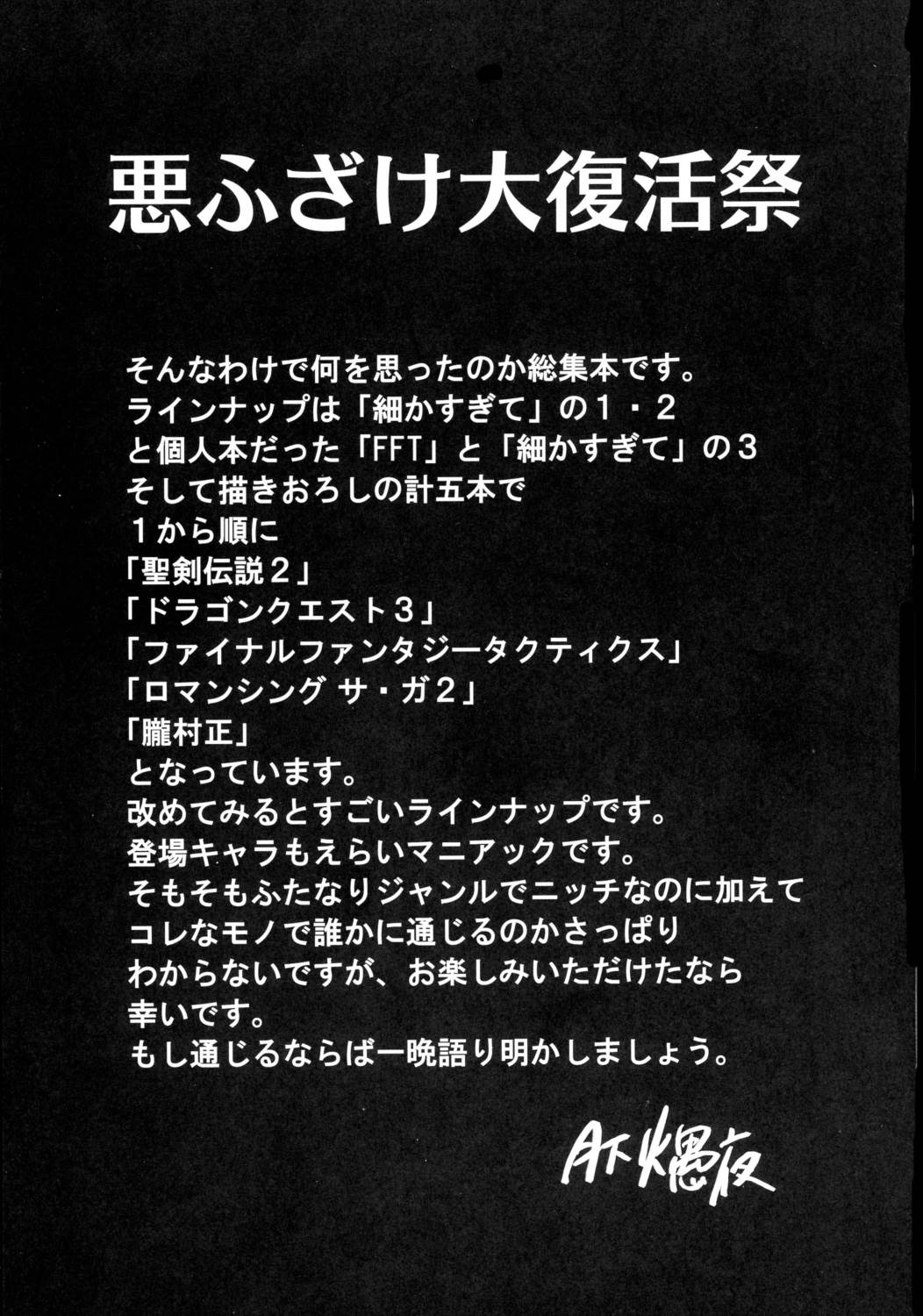 細かすぎて伝わらないエロ同人選手権 春の二時間SPECIAL 2ページ