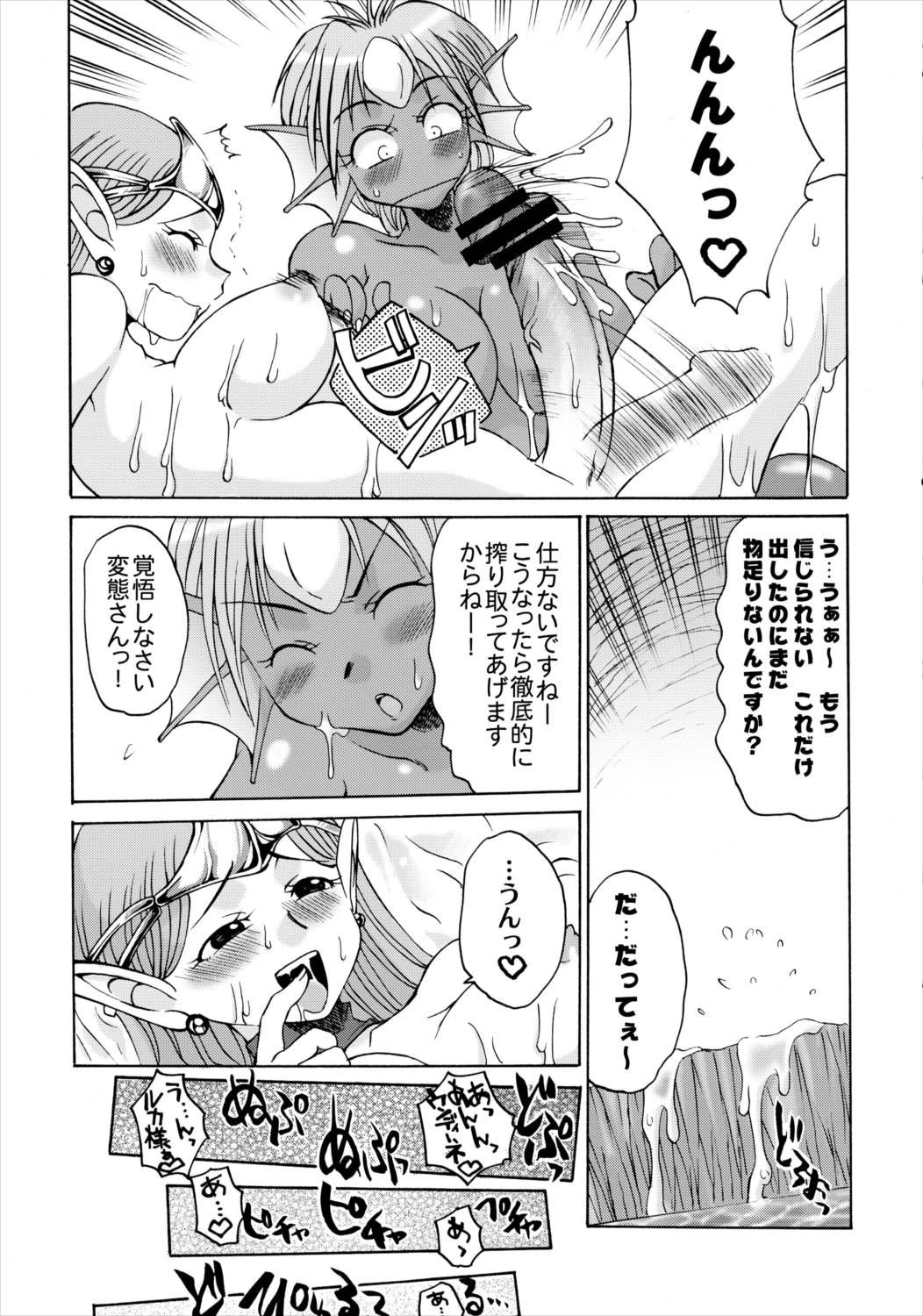 細かすぎて伝わらないエロ同人選手権 春の二時間SPECIAL 26ページ