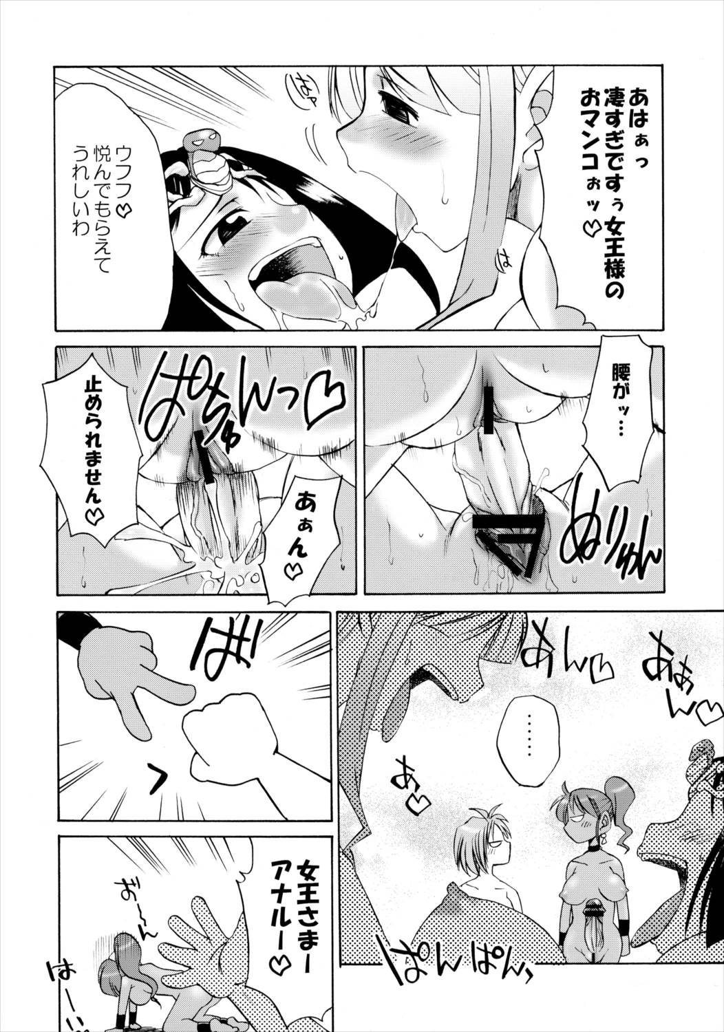 細かすぎて伝わらないエロ同人選手権 春の二時間SPECIAL 45ページ